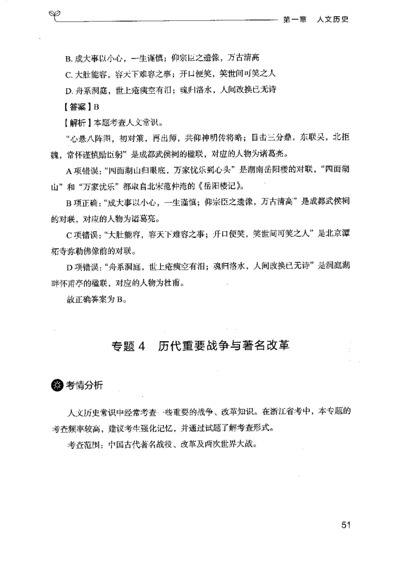 16浙江行测的思维（常识）_2026考公资料_（10）粉笔_2025粉笔国考省考980（课＋笔记）_粉笔980（25多省）_12025FB浙江省考980系统班_042025年浙江26本图书_知识梳理体系11本