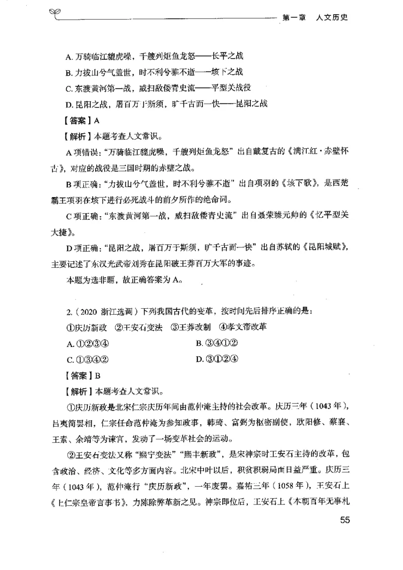 16浙江行测的思维（常识）_2026考公资料_（10）粉笔_2025粉笔国考省考980（课＋笔记）_粉笔980（25多省）_12025FB浙江省考980系统班_042025年浙江26本图书_知识梳理体系11本