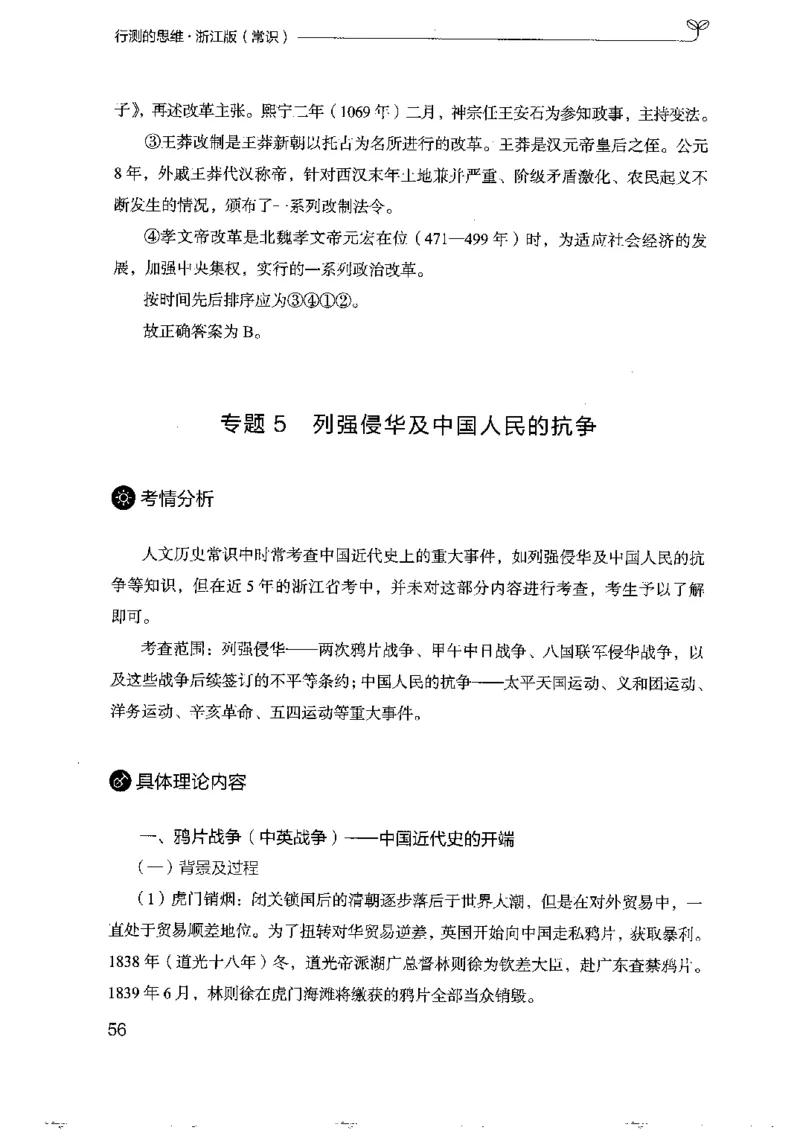 16浙江行测的思维（常识）_2026考公资料_（10）粉笔_2025粉笔国考省考980（课＋笔记）_粉笔980（25多省）_12025FB浙江省考980系统班_042025年浙江26本图书_知识梳理体系11本