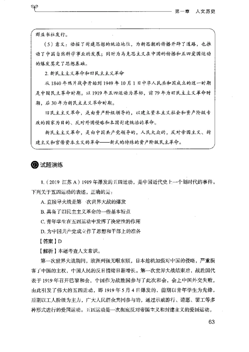 16浙江行测的思维（常识）_2026考公资料_（10）粉笔_2025粉笔国考省考980（课＋笔记）_粉笔980（25多省）_12025FB浙江省考980系统班_042025年浙江26本图书_知识梳理体系11本