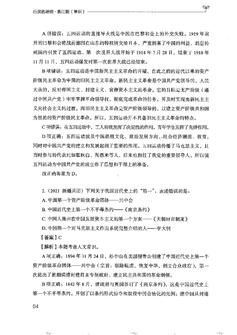 16浙江行测的思维（常识）_2026考公资料_（10）粉笔_2025粉笔国考省考980（课＋笔记）_粉笔980（25多省）_12025FB浙江省考980系统班_042025年浙江26本图书_知识梳理体系11本