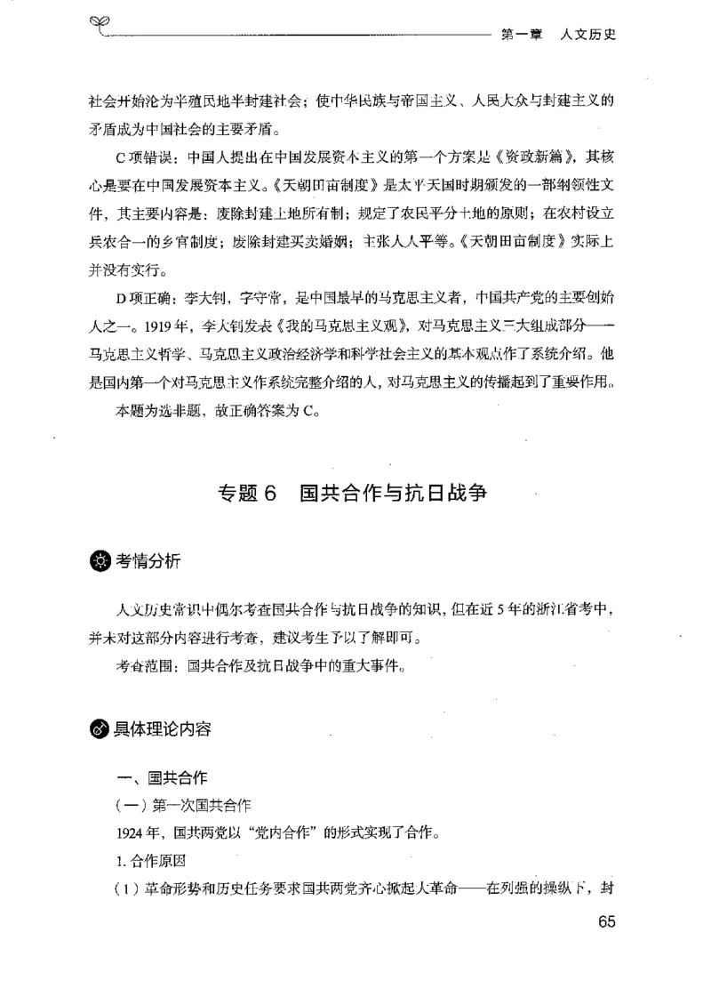 16浙江行测的思维（常识）_2026考公资料_（10）粉笔_2025粉笔国考省考980（课＋笔记）_粉笔980（25多省）_12025FB浙江省考980系统班_042025年浙江26本图书_知识梳理体系11本