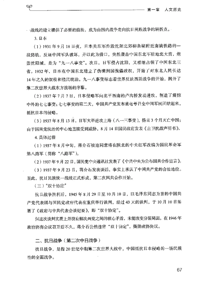 16浙江行测的思维（常识）_2026考公资料_（10）粉笔_2025粉笔国考省考980（课＋笔记）_粉笔980（25多省）_12025FB浙江省考980系统班_042025年浙江26本图书_知识梳理体系11本
