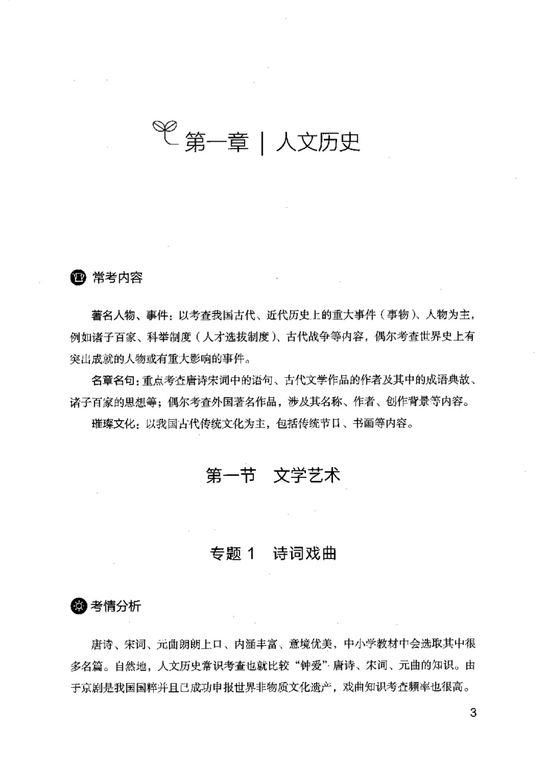 16浙江行测的思维（常识）_2026考公资料_（10）粉笔_2025粉笔国考省考980（课＋笔记）_粉笔980（25多省）_12025FB浙江省考980系统班_042025年浙江26本图书_知识梳理体系11本