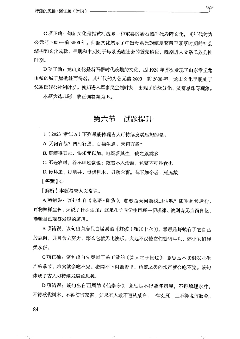 16浙江行测的思维（常识）_2026考公资料_（10）粉笔_2025粉笔国考省考980（课＋笔记）_粉笔980（25多省）_12025FB浙江省考980系统班_042025年浙江26本图书_知识梳理体系11本