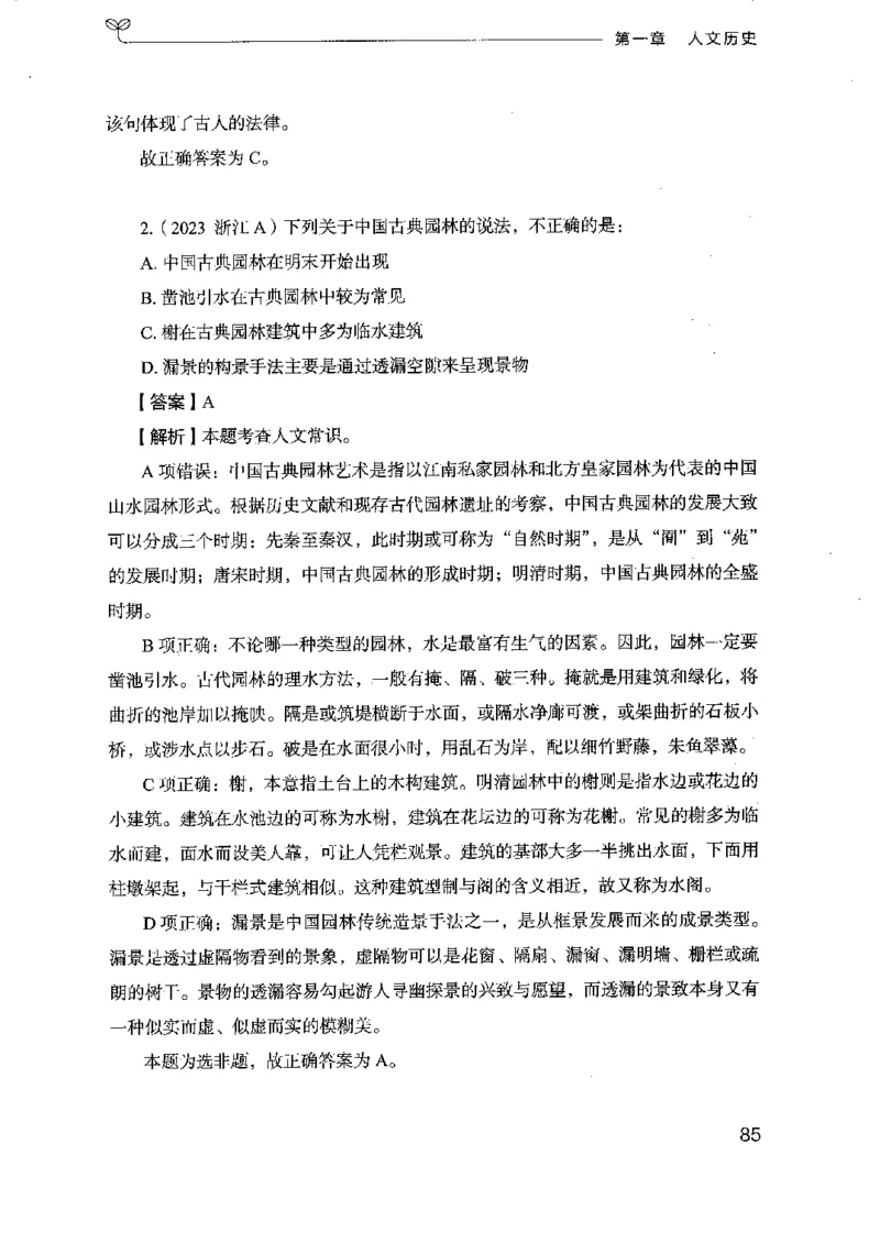 16浙江行测的思维（常识）_2026考公资料_（10）粉笔_2025粉笔国考省考980（课＋笔记）_粉笔980（25多省）_12025FB浙江省考980系统班_042025年浙江26本图书_知识梳理体系11本