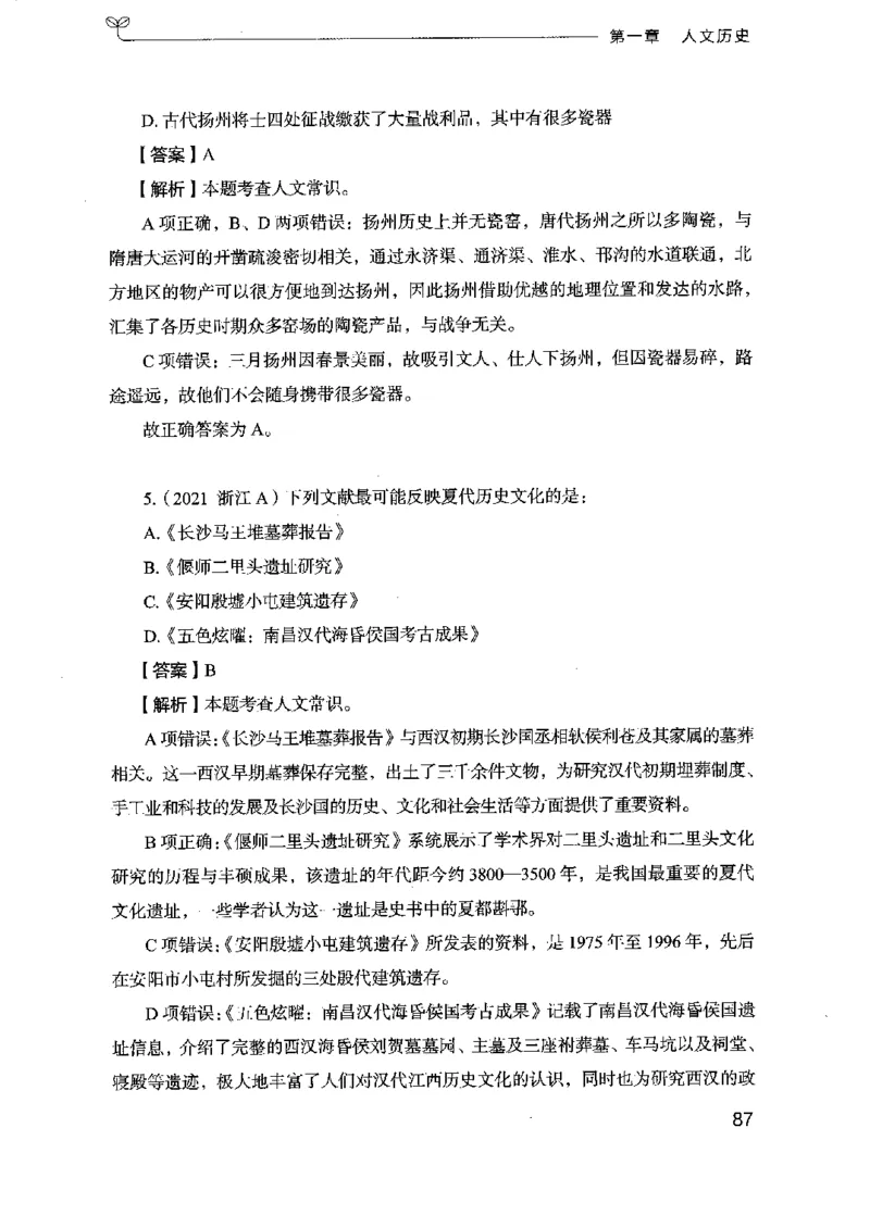 16浙江行测的思维（常识）_2026考公资料_（10）粉笔_2025粉笔国考省考980（课＋笔记）_粉笔980（25多省）_12025FB浙江省考980系统班_042025年浙江26本图书_知识梳理体系11本