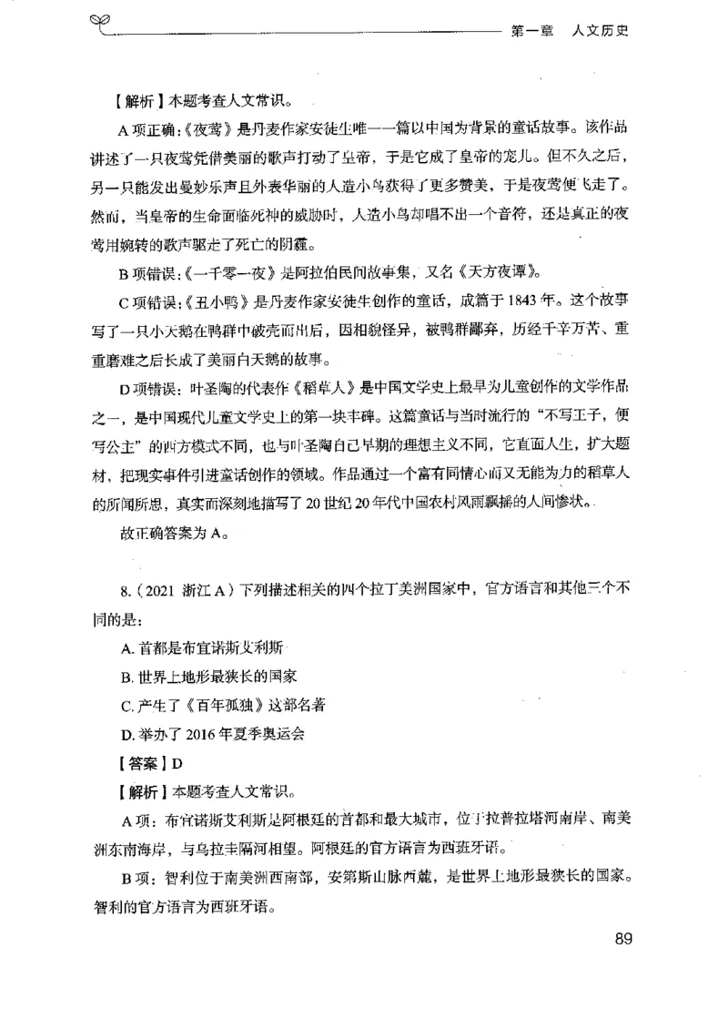 16浙江行测的思维（常识）_2026考公资料_（10）粉笔_2025粉笔国考省考980（课＋笔记）_粉笔980（25多省）_12025FB浙江省考980系统班_042025年浙江26本图书_知识梳理体系11本