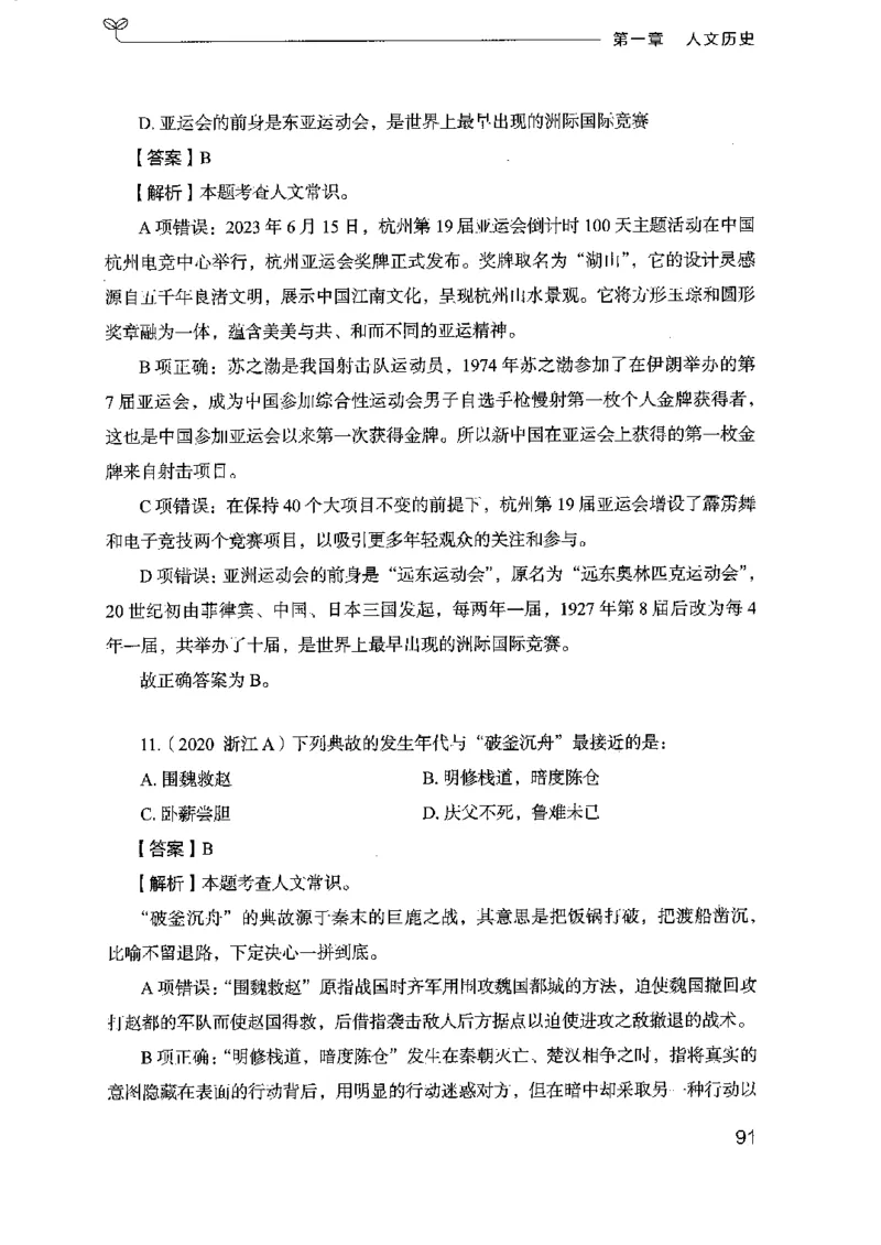 16浙江行测的思维（常识）_2026考公资料_（10）粉笔_2025粉笔国考省考980（课＋笔记）_粉笔980（25多省）_12025FB浙江省考980系统班_042025年浙江26本图书_知识梳理体系11本