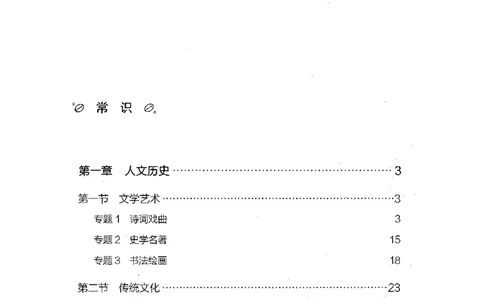 16浙江行测的思维（常识）_2026考公资料_（10）粉笔_2025粉笔国考省考980（课＋笔记）_粉笔980（25多省）_12025FB浙江省考980系统班_042025年浙江26本图书_知识梳理体系11本