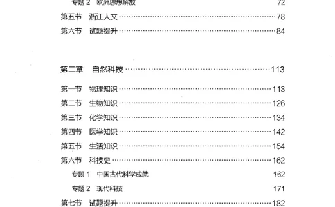 16浙江行测的思维（常识）_2026考公资料_（10）粉笔_2025粉笔国考省考980（课＋笔记）_粉笔980（25多省）_12025FB浙江省考980系统班_042025年浙江26本图书_知识梳理体系11本