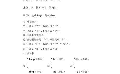 第六单元知识小结_二年级上下册资料_小学二年级学习资料-25年更新版_2-02、小学二年级语文下册_2-2-1、复习、知识点、归纳汇总_语文2年级1-8单元知识小结