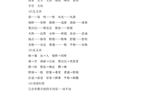 第六单元知识小结_二年级上下册资料_小学二年级学习资料-25年更新版_2-02、小学二年级语文下册_2-2-1、复习、知识点、归纳汇总_语文2年级1-8单元知识小结