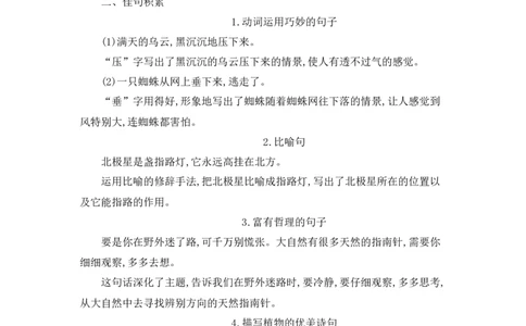 第六单元知识小结_二年级上下册资料_小学二年级学习资料-25年更新版_2-02、小学二年级语文下册_2-2-1、复习、知识点、归纳汇总_语文2年级1-8单元知识小结