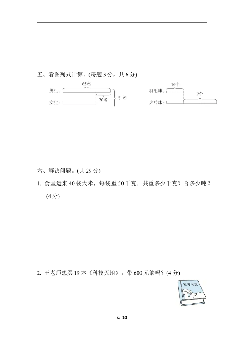 期中检测卷2_三年级上下册资料_三年级上语数英上下册学习资料_3-8-4、小学三年级数学下册_苏教版_4、期中测试卷
