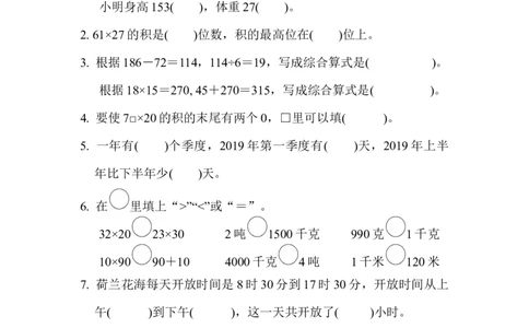 期中检测卷2_三年级上下册资料_三年级上语数英上下册学习资料_3-8-4、小学三年级数学下册_苏教版_4、期中测试卷