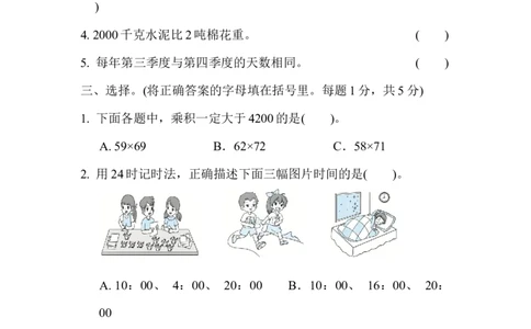 期中检测卷2_三年级上下册资料_三年级上语数英上下册学习资料_3-8-4、小学三年级数学下册_苏教版_4、期中测试卷