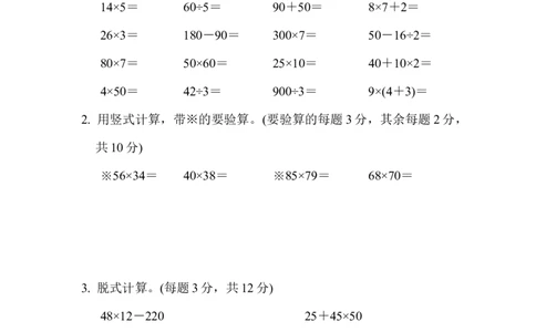 期中检测卷2_三年级上下册资料_三年级上语数英上下册学习资料_3-8-4、小学三年级数学下册_苏教版_4、期中测试卷