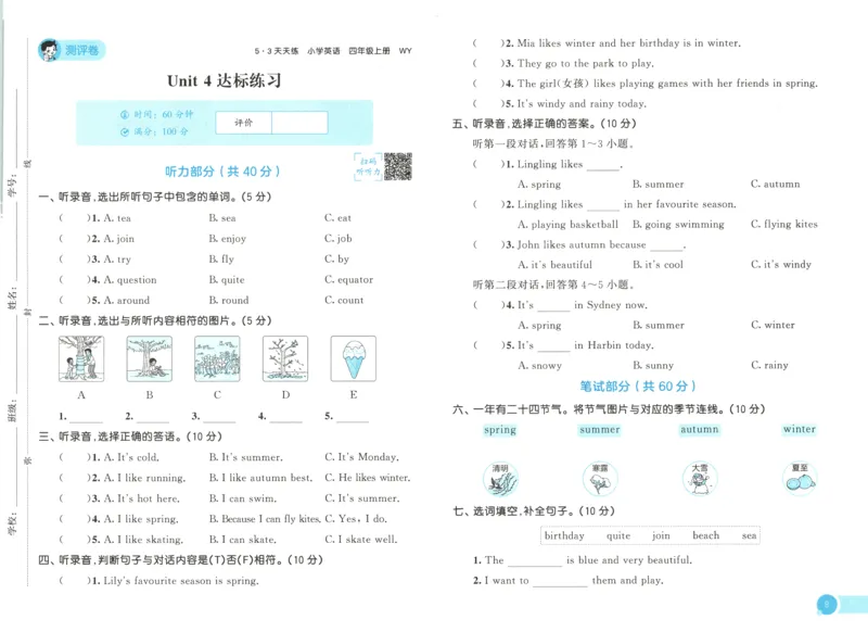 四年级英语上册外研版三起点25秋《53天天练》测评卷_25秋小学语数英习题试卷_英语_外研版_3-6年级英语上册外研版三起点25秋《53天天练》_四年级英语上册外研版三起点25秋《53天天练》