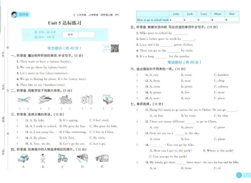 四年级英语上册外研版三起点25秋《53天天练》测评卷_25秋小学语数英习题试卷_英语_外研版_3-6年级英语上册外研版三起点25秋《53天天练》_四年级英语上册外研版三起点25秋《53天天练》