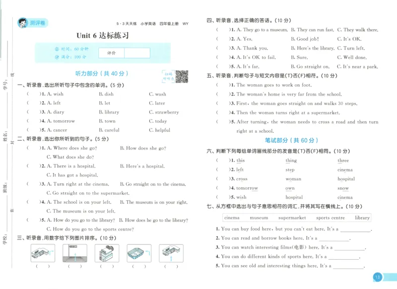 四年级英语上册外研版三起点25秋《53天天练》测评卷_25秋小学语数英习题试卷_英语_外研版_3-6年级英语上册外研版三起点25秋《53天天练》_四年级英语上册外研版三起点25秋《53天天练》