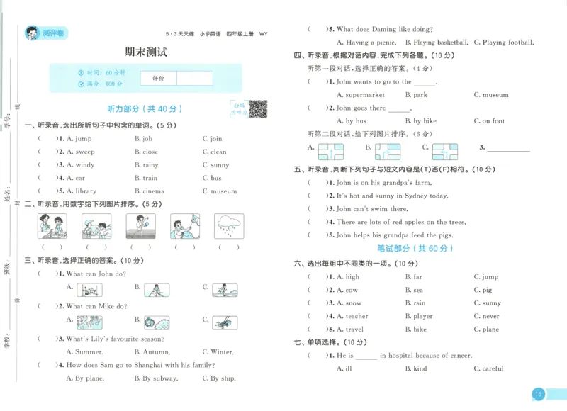 四年级英语上册外研版三起点25秋《53天天练》测评卷_25秋小学语数英习题试卷_英语_外研版_3-6年级英语上册外研版三起点25秋《53天天练》_四年级英语上册外研版三起点25秋《53天天练》