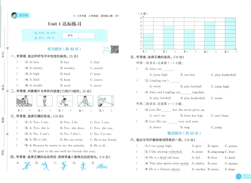 四年级英语上册外研版三起点25秋《53天天练》测评卷_25秋小学语数英习题试卷_英语_外研版_3-6年级英语上册外研版三起点25秋《53天天练》_四年级英语上册外研版三起点25秋《53天天练》