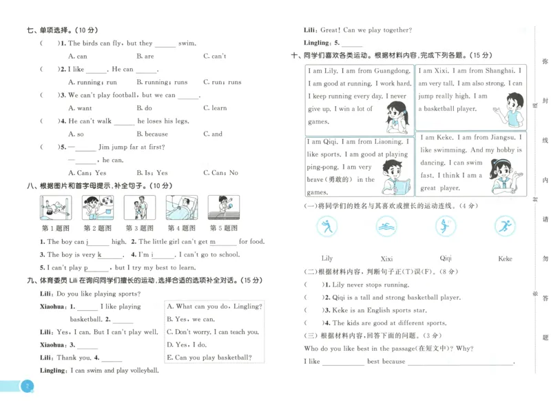 四年级英语上册外研版三起点25秋《53天天练》测评卷_25秋小学语数英习题试卷_英语_外研版_3-6年级英语上册外研版三起点25秋《53天天练》_四年级英语上册外研版三起点25秋《53天天练》