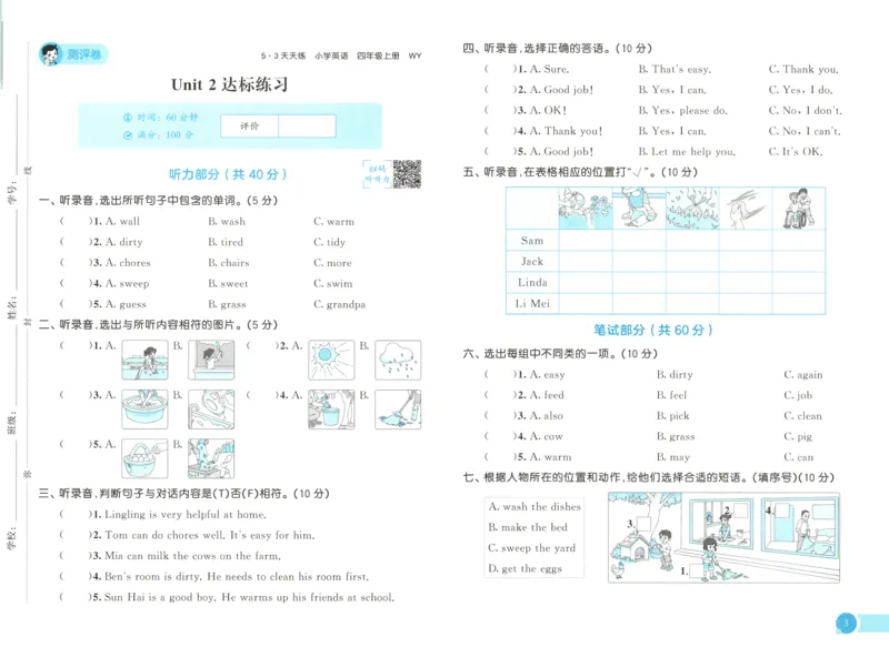 四年级英语上册外研版三起点25秋《53天天练》测评卷_25秋小学语数英习题试卷_英语_外研版_3-6年级英语上册外研版三起点25秋《53天天练》_四年级英语上册外研版三起点25秋《53天天练》