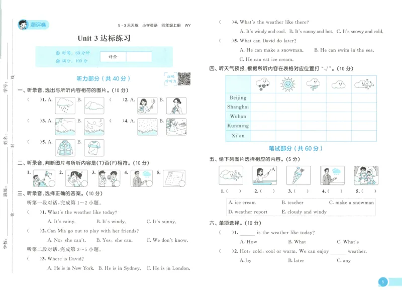 四年级英语上册外研版三起点25秋《53天天练》测评卷_25秋小学语数英习题试卷_英语_外研版_3-6年级英语上册外研版三起点25秋《53天天练》_四年级英语上册外研版三起点25秋《53天天练》