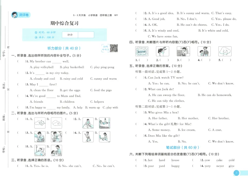 四年级英语上册外研版三起点25秋《53天天练》测评卷_25秋小学语数英习题试卷_英语_外研版_3-6年级英语上册外研版三起点25秋《53天天练》_四年级英语上册外研版三起点25秋《53天天练》