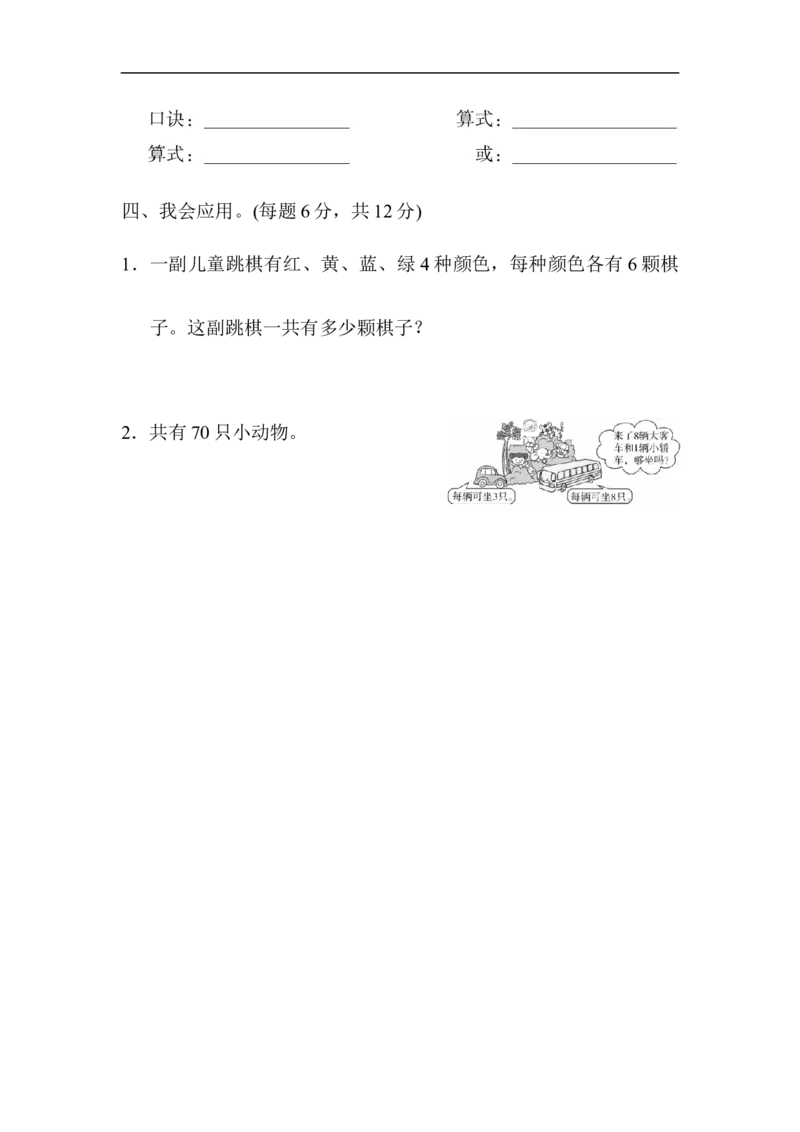 期末总复习重难点突破1_新人教版小学数学同步练习题上下册一课一练电子_2023新人教版小学数学2年级上册习题试卷试题（95份+401份）_重难点突破卷（3份）