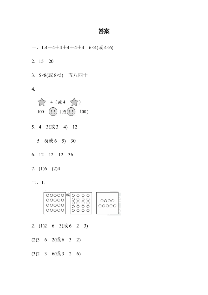 期末总复习重难点突破1_新人教版小学数学同步练习题上下册一课一练电子_2023新人教版小学数学2年级上册习题试卷试题（95份+401份）_重难点突破卷（3份）