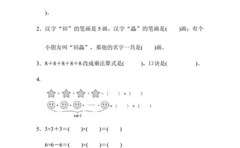 期末总复习重难点突破1_新人教版小学数学同步练习题上下册一课一练电子_2023新人教版小学数学2年级上册习题试卷试题（95份+401份）_重难点突破卷（3份）