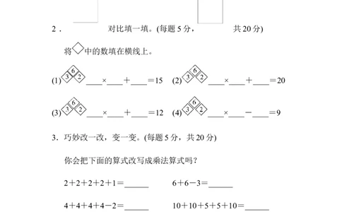 期末总复习重难点突破1_新人教版小学数学同步练习题上下册一课一练电子_2023新人教版小学数学2年级上册习题试卷试题（95份+401份）_重难点突破卷（3份）