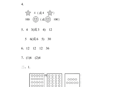 期末总复习重难点突破1_新人教版小学数学同步练习题上下册一课一练电子_2023新人教版小学数学2年级上册习题试卷试题（95份+401份）_重难点突破卷（3份）