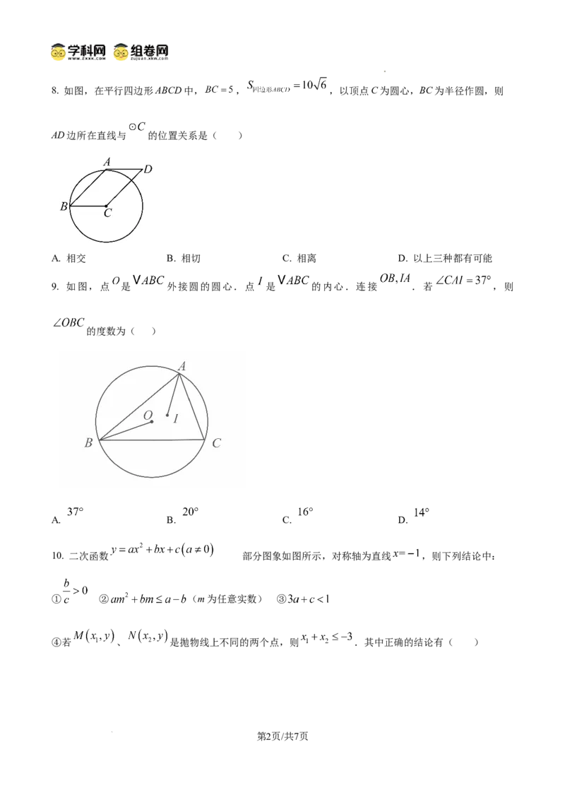 精品解析：广东省广州市天河区汇景实验学校2024~2025学年上学期九年级数学期中考试试卷（原卷版）_广州九上月考+期中+期末+一模二模+中考真题_2024年秋9年级期中数学试卷和答案解析32份