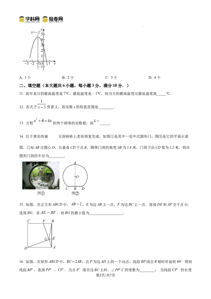 精品解析：广东省广州市天河区汇景实验学校2024~2025学年上学期九年级数学期中考试试卷（原卷版）_广州九上月考+期中+期末+一模二模+中考真题_2024年秋9年级期中数学试卷和答案解析32份