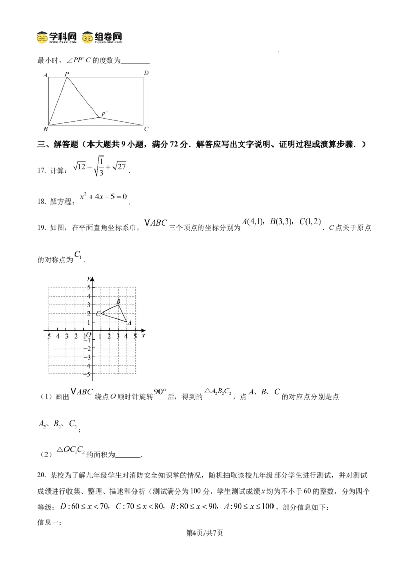 精品解析：广东省广州市天河区汇景实验学校2024~2025学年上学期九年级数学期中考试试卷（原卷版）_广州九上月考+期中+期末+一模二模+中考真题_2024年秋9年级期中数学试卷和答案解析32份