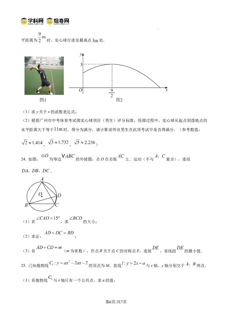 精品解析：广东省广州市天河区汇景实验学校2024~2025学年上学期九年级数学期中考试试卷（原卷版）_广州九上月考+期中+期末+一模二模+中考真题_2024年秋9年级期中数学试卷和答案解析32份