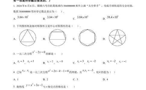 精品解析：广东省广州市天河区汇景实验学校2024~2025学年上学期九年级数学期中考试试卷（原卷版）_广州九上月考+期中+期末+一模二模+中考真题_2024年秋9年级期中数学试卷和答案解析32份