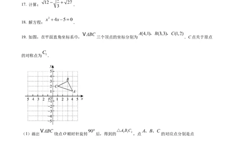 精品解析：广东省广州市天河区汇景实验学校2024~2025学年上学期九年级数学期中考试试卷（原卷版）_广州九上月考+期中+期末+一模二模+中考真题_2024年秋9年级期中数学试卷和答案解析32份