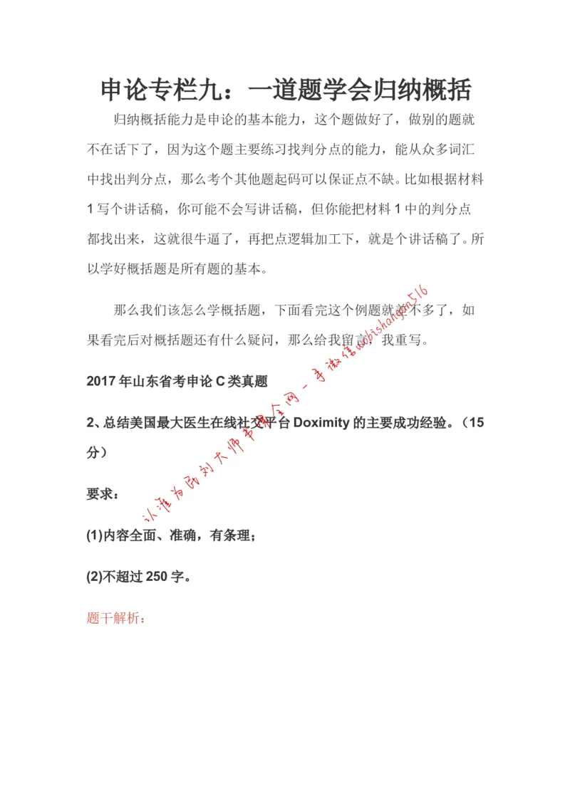 15-申论专栏九公众号：叛逆小樱桃_2026考公资料_（30）申论+面试为民公考大合集（人须在事上磨申论、刘大师）_申论+面试刘大师_申论+面试刘大师知识星球资料