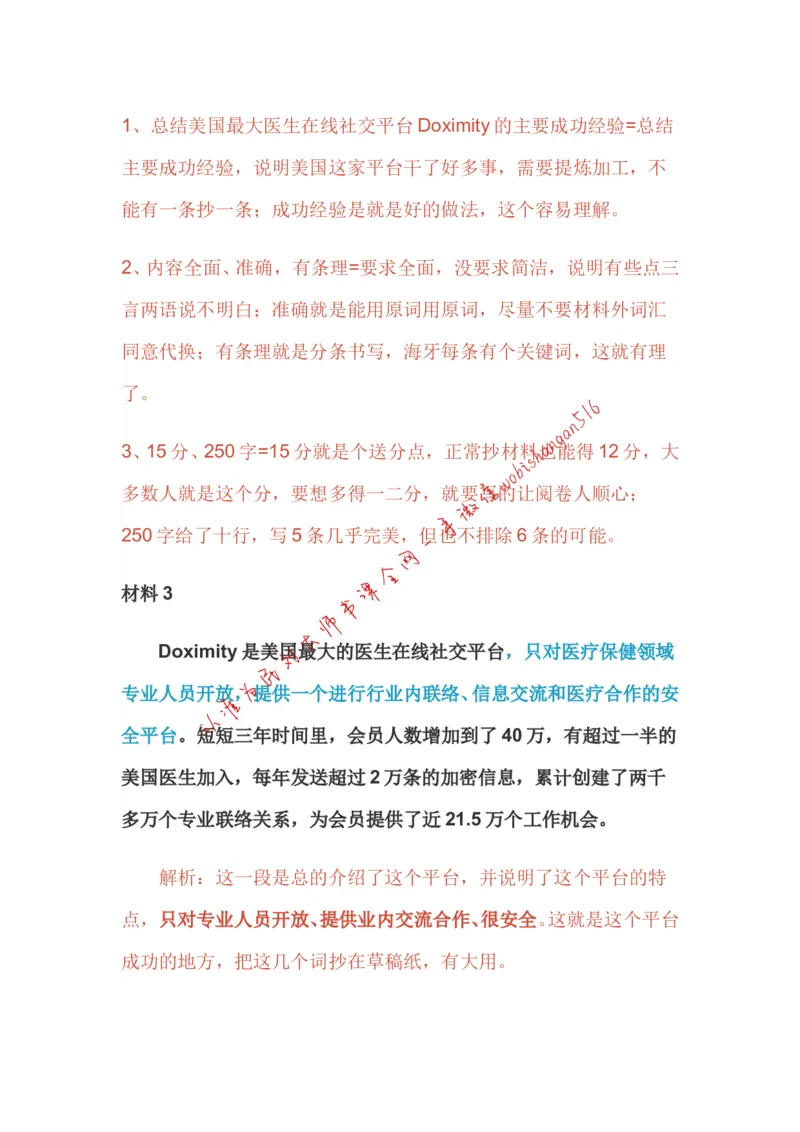 15-申论专栏九公众号：叛逆小樱桃_2026考公资料_（30）申论+面试为民公考大合集（人须在事上磨申论、刘大师）_申论+面试刘大师_申论+面试刘大师知识星球资料