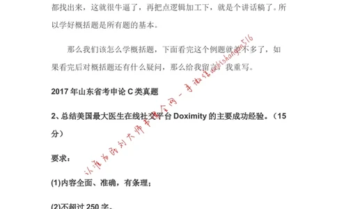 15-申论专栏九公众号：叛逆小樱桃_2026考公资料_（30）申论+面试为民公考大合集（人须在事上磨申论、刘大师）_申论+面试刘大师_申论+面试刘大师知识星球资料