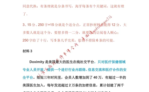 15-申论专栏九公众号：叛逆小樱桃_2026考公资料_（30）申论+面试为民公考大合集（人须在事上磨申论、刘大师）_申论+面试刘大师_申论+面试刘大师知识星球资料