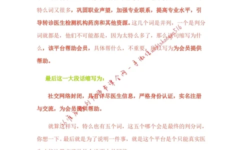 15-申论专栏九公众号：叛逆小樱桃_2026考公资料_（30）申论+面试为民公考大合集（人须在事上磨申论、刘大师）_申论+面试刘大师_申论+面试刘大师知识星球资料