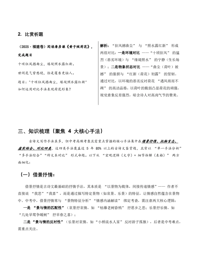 古诗文阅读之分析写作手法(全国适用)(原卷)_462026中考语文一轮复习练考点+练专题+练模块_古诗文阅读之分析写作手法