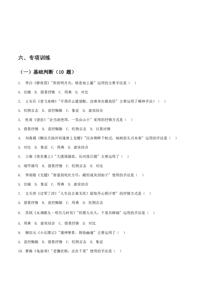 古诗文阅读之分析写作手法(全国适用)(原卷)_462026中考语文一轮复习练考点+练专题+练模块_古诗文阅读之分析写作手法