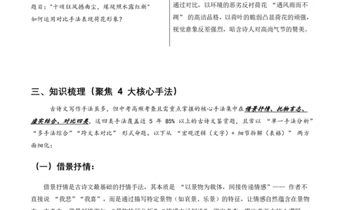 古诗文阅读之分析写作手法(全国适用)(原卷)_462026中考语文一轮复习练考点+练专题+练模块_古诗文阅读之分析写作手法